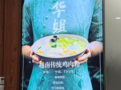 -华姐鸡粉(教育路店)