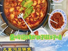 -九寨沟石锅鱼(沣峪口二十年店)