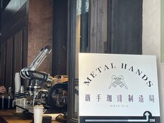 -Metal hands·铁手咖啡