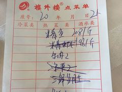 账单-楼外楼(西湖景区孤山路店)