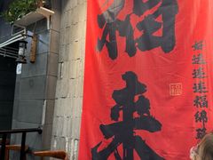 -愉肴麻辣香锅(中山路店)