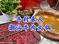 -牛村来人潮汕牛肉火锅(西单店)