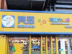 -竞思注意力·专注力·学习能力训练(广开中心)