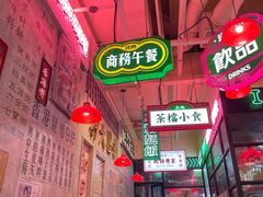 -港嘢茶檔(古北1699广场店)