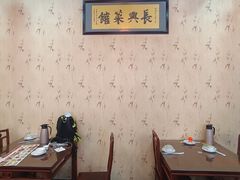 -长兴菜馆(高桥店)