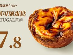 -枣呀呀仙枣糕(深圳前海壹方城店)