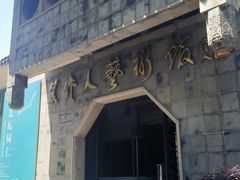 -吴作人艺术馆