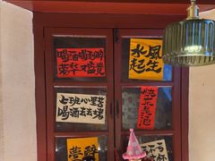 -三杯赤運·中式小酒馆(所城里店)