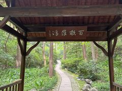 -杭州植物园