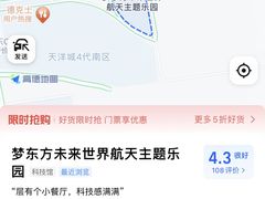 -梦东方未来世界航天主题乐园