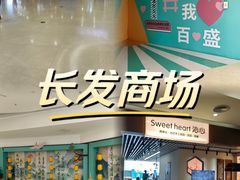 -长发商厦