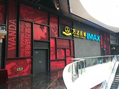 -万达影城(西铁营万达广场IMAX店)