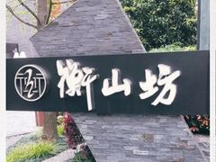-徐家汇源景区-衡山坊