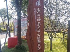 -刘伯温故里景区百丈漈