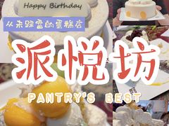 -派悦坊·甜品·蛋糕(日坛店)
