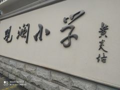 -川沙古镇-停车场