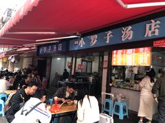 -小罗子汤店(大士院总店)