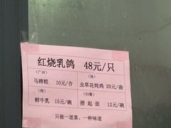 -味为先光明乳鸽(光明总店)