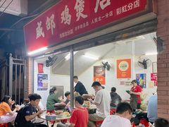 -威邵鸡煲(西华路总店)