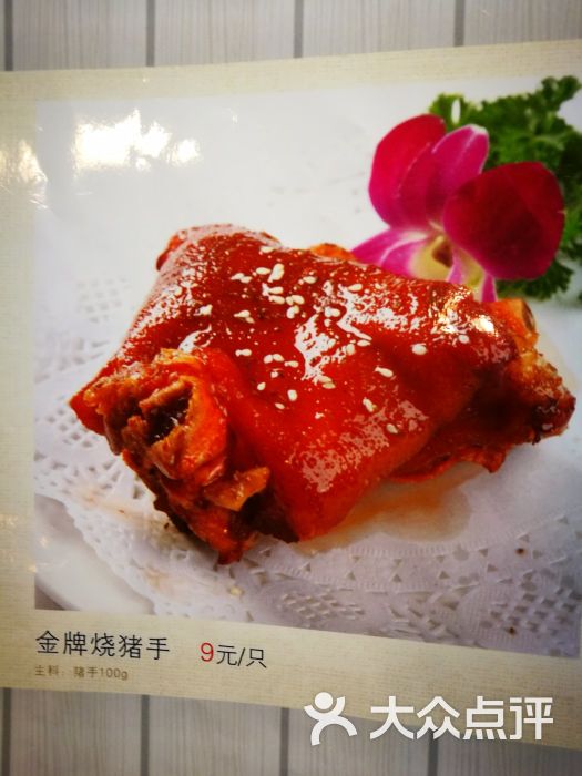 香雪海饭店中餐厅(东环店-菜单猪手-价目表-菜单猪手图片-苏州美食-