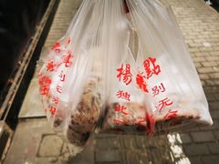 -杨招娣糕点(装驾桥巷店)
