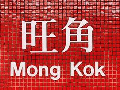 -翠华餐厅(旺角文华商场店)