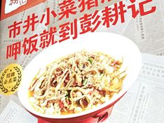 -彭耕记猪油炒小菜(吉联mall店)