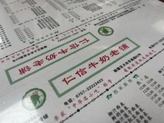 -仁信双皮奶(东川路店)