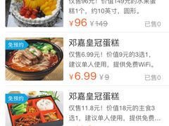 -邓嘉皇冠蛋糕(庐陵店)