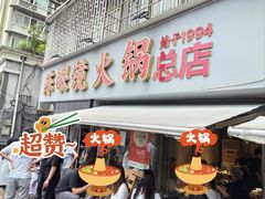 -陈眼镜火锅(总店)