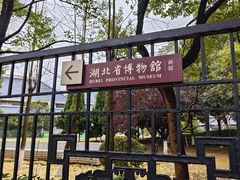 -湖北省博物馆