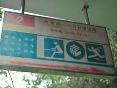 android_upload_pic-铁路文化公园