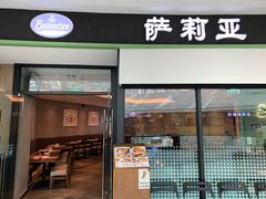 门面-萨莉亚意式餐厅(南京万达茂店)