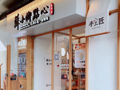 门面-苏小柳手作点心(控江旭辉分院)