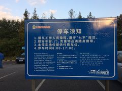 -野生动物园-停车场