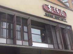 -老灶屋(金侨城店)