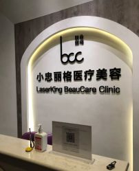 -小忠丽格医美