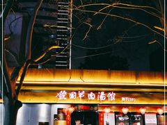 门面-虢国羊肉汤馆(政二街店)