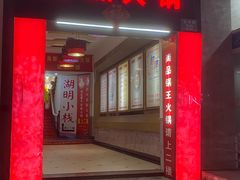 -尚品海鲜肥牛自助火锅(湖明店)