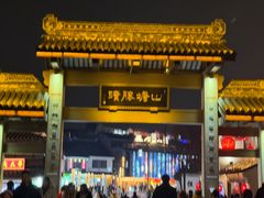 -鑫震源·苏式大虾生煎(山塘街店)