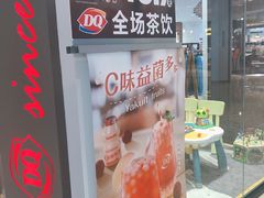 -DQ·蛋糕·冰淇淋(龙湖狮山天街店)