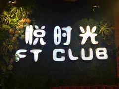 -好享派·团建轰趴馆(旗舰店)