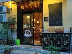 -蜗牛小馆醉乡民谣云南菜(惠新西里店)