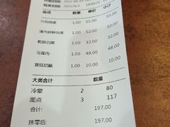 账单-都一处烧麦馆(前门店)