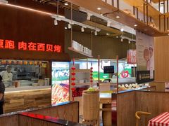 -西贝莜面村(朝阳大悦城店)