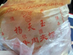 android_upload_pic-杨天玉腊牛羊肉店