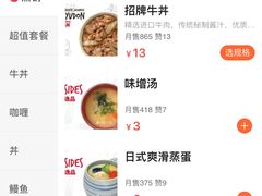 -食其家·牛丼咖喱(苏州永旺店)