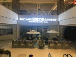 -宝迪之星医疗美容诊所
