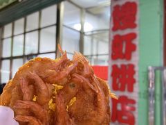 -信二嫂虾饼(振兴路店)