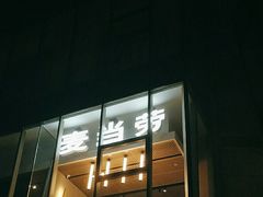 -麦当劳(展览路店)